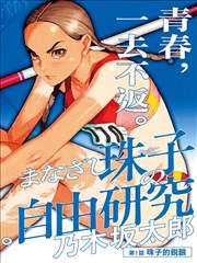 第二人称 漫改海报